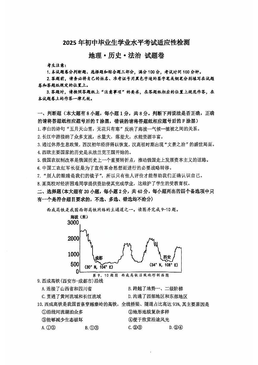 浙江省南海实验学校2025年6月份九年级学业水平质量监测社会与法治试题卷(PDF版，含答案)第1页