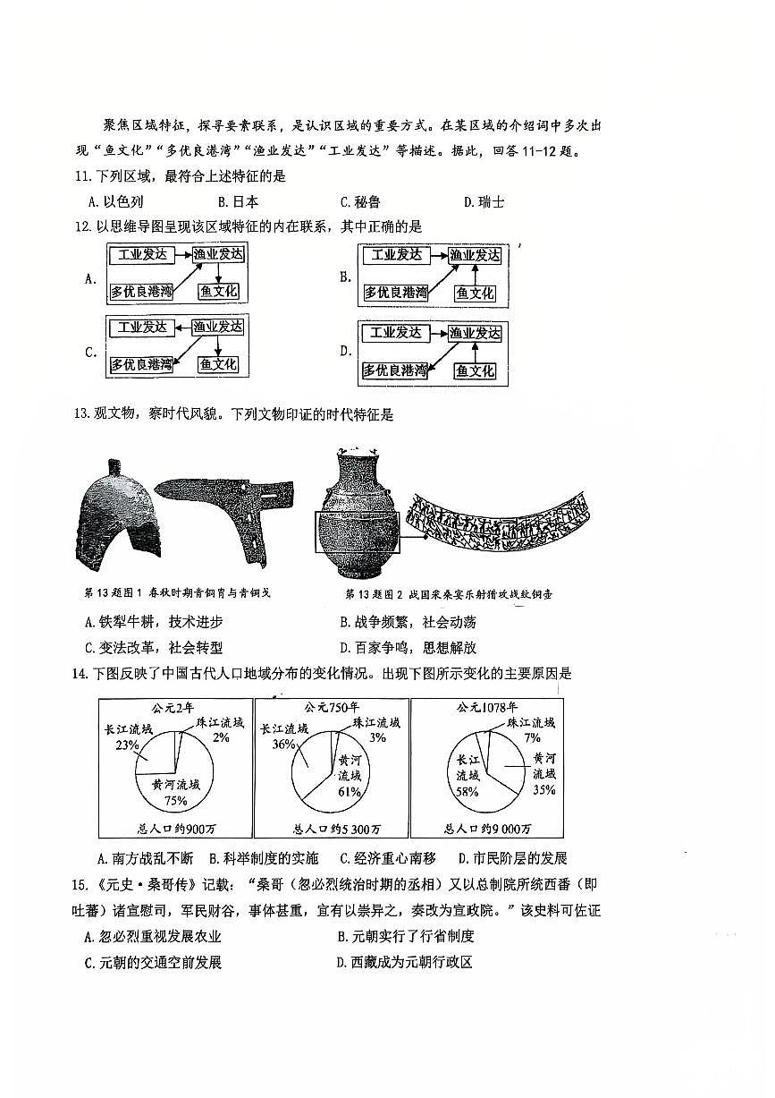 浙江省南海实验学校2025年6月份九年级学业水平质量监测社会与法治试题卷(PDF版，含答案)第2页