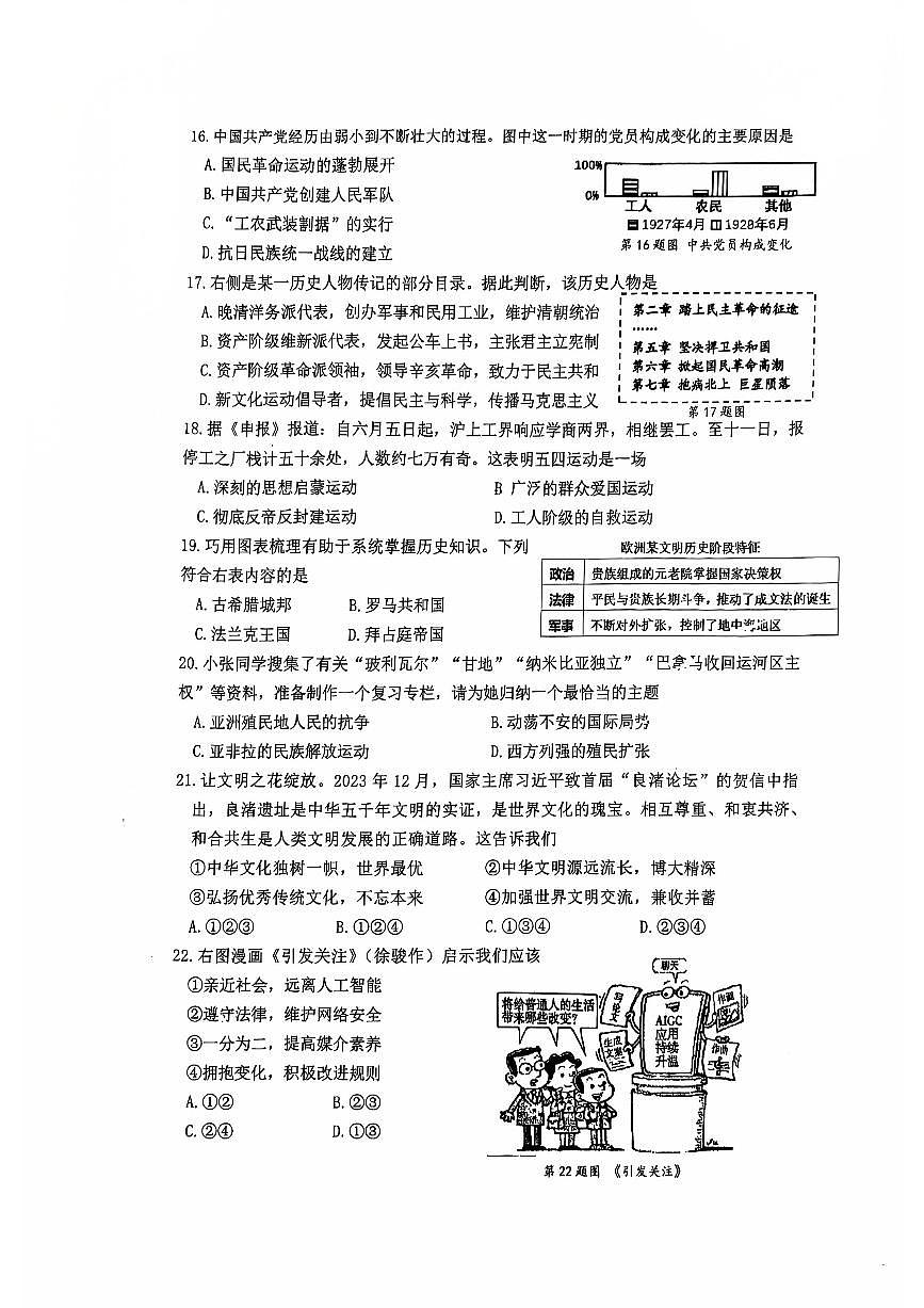 浙江省南海实验学校2025年6月份九年级学业水平质量监测社会与法治试题卷(PDF版，含答案)第3页