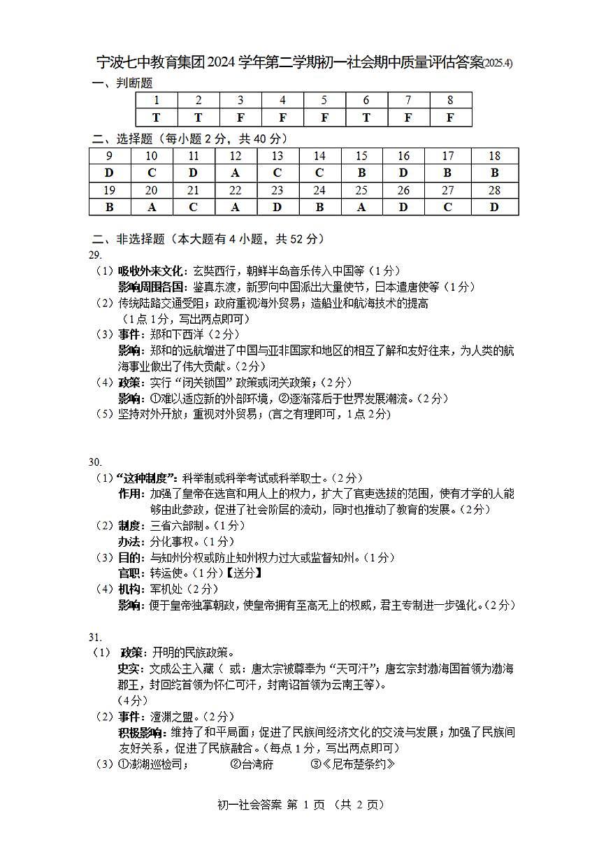 社会答案第1页