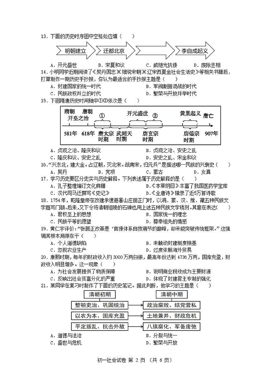 2024-2025学年第二学期宁波七中七年级期中考试社会试卷第2页