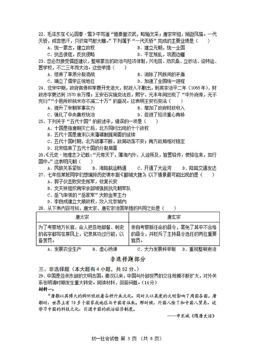 2024-2025学年第二学期宁波七中七年级期中考试社会试卷第3页