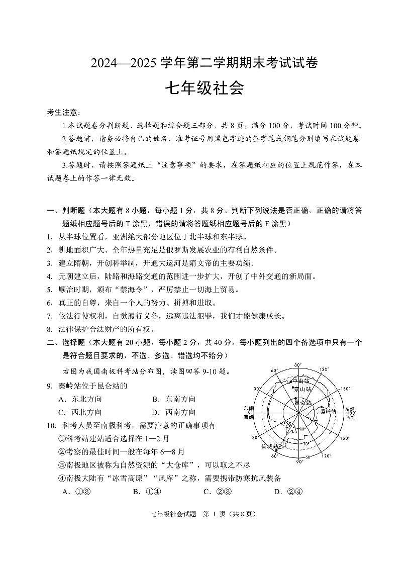 2024--2025学年诸暨七年级第二学期期末考试试题社会法治试卷202506第1页