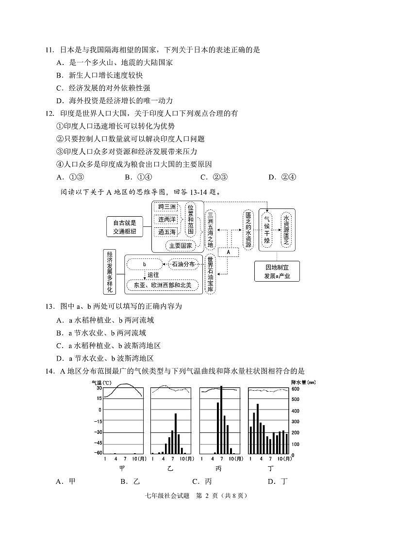 2024--2025学年诸暨七年级第二学期期末考试试题社会法治试卷202506第2页