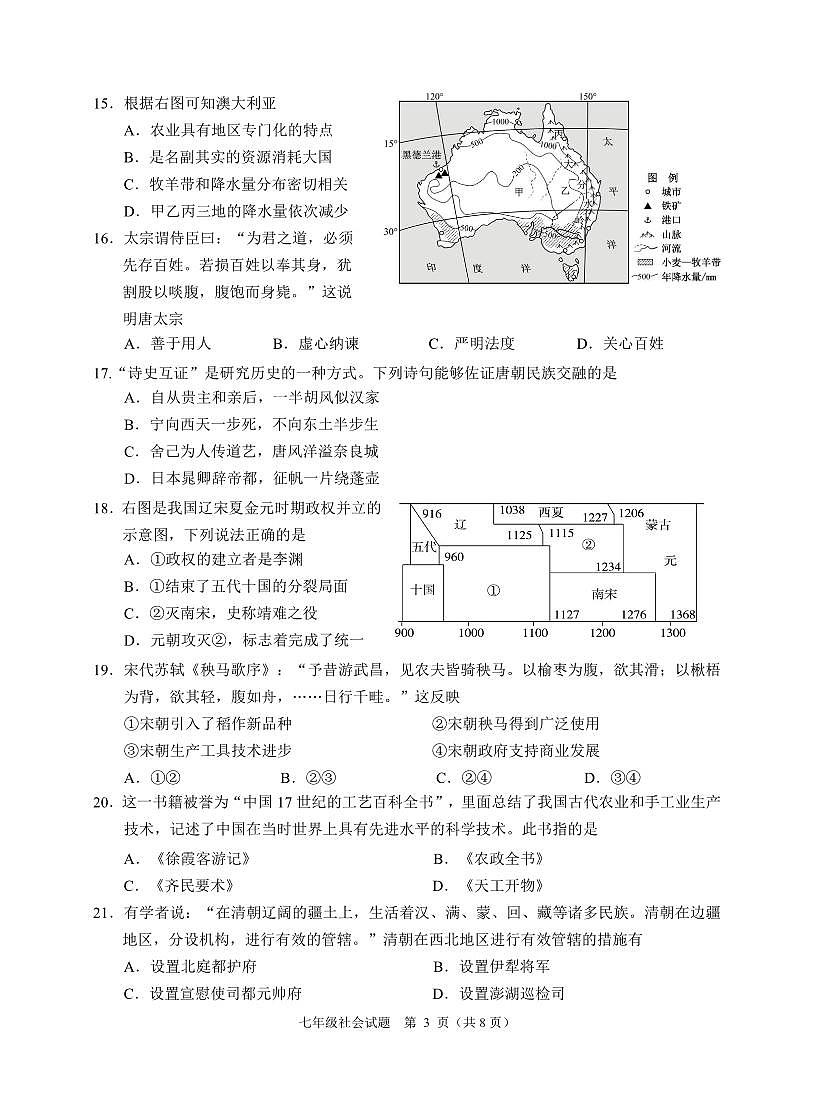 2024--2025学年诸暨七年级第二学期期末考试试题社会法治试卷202506第3页
