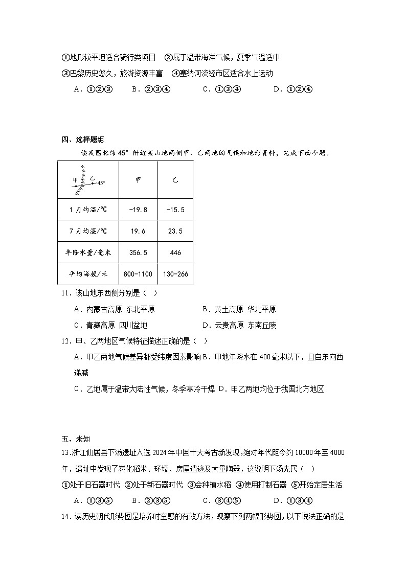 2025年浙江省宁波市初中毕业生学业水平模拟测试（三模）社会法治试卷（无答案）第2页