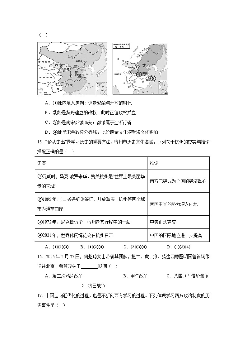 2025年浙江省宁波市初中毕业生学业水平模拟测试（三模）社会法治试卷（无答案）第3页