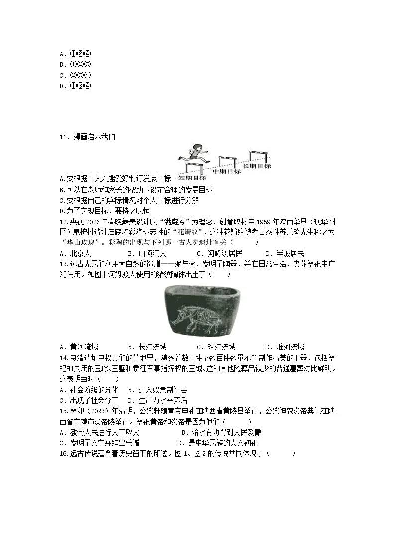 崇真初中2025学年第一学期9月阶段性测试卷七年级社会•法治第2页