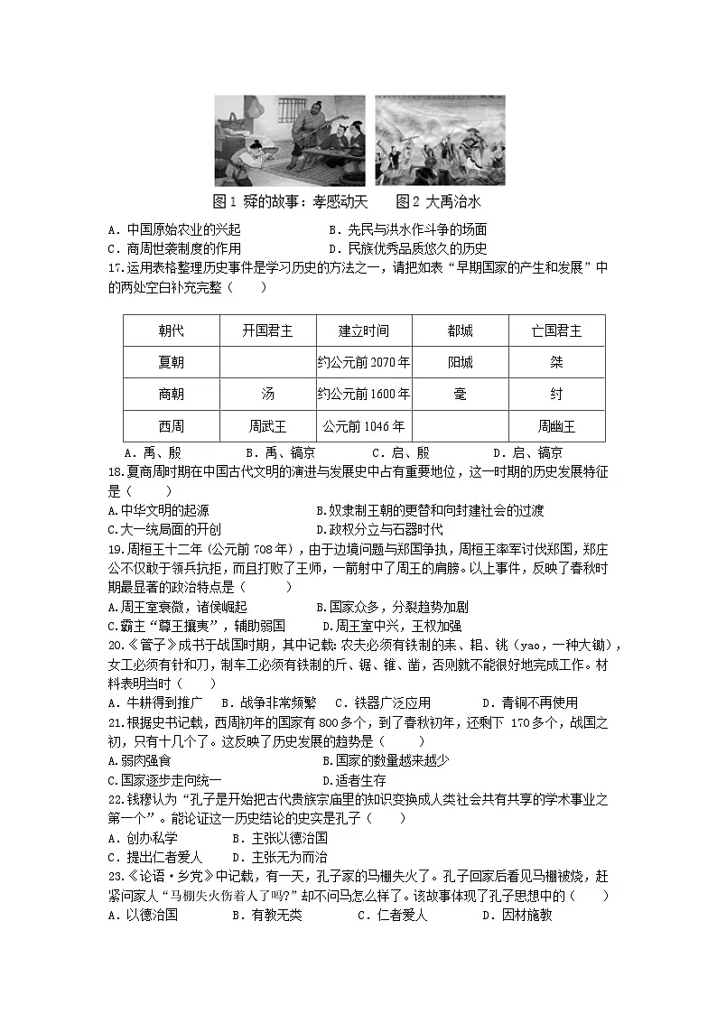 崇真初中2025学年第一学期9月阶段性测试卷七年级社会•法治第3页