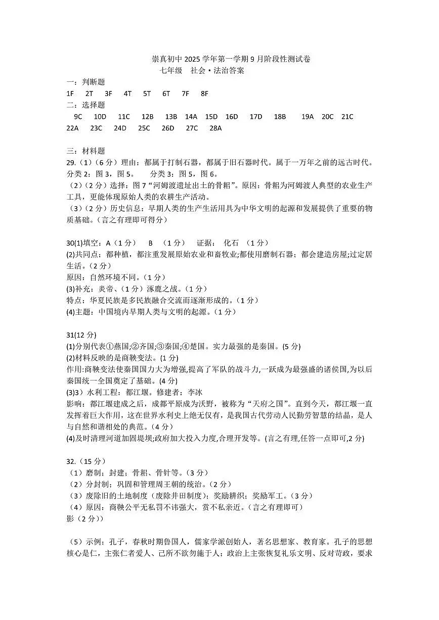 七年级社会答案第1页