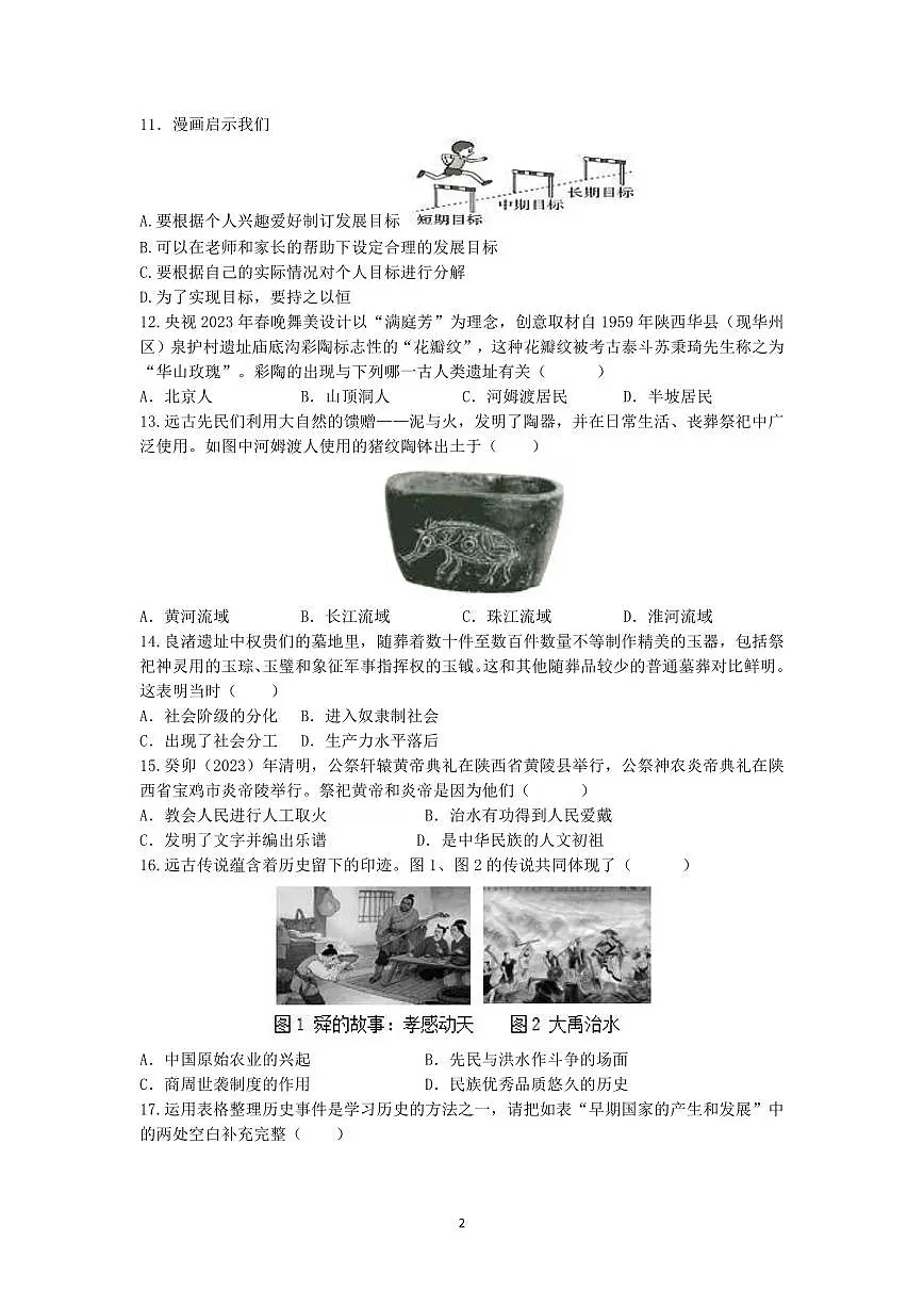 崇真初中2025学年第一学期9月阶段性测试卷七年级社会第2页