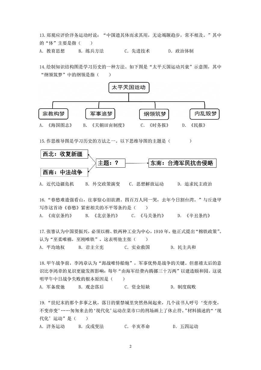 崇真初中2025学年第一学期9月阶段性测试卷 八年级·社会·法治_第2页