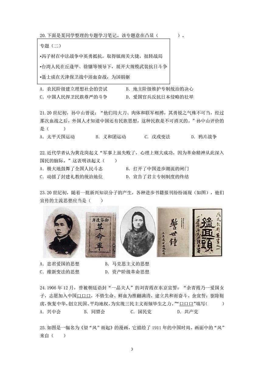 崇真初中2025学年第一学期9月阶段性测试卷 八年级·社会·法治_第3页