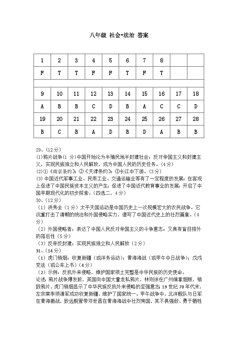 八年级社会答案第1页