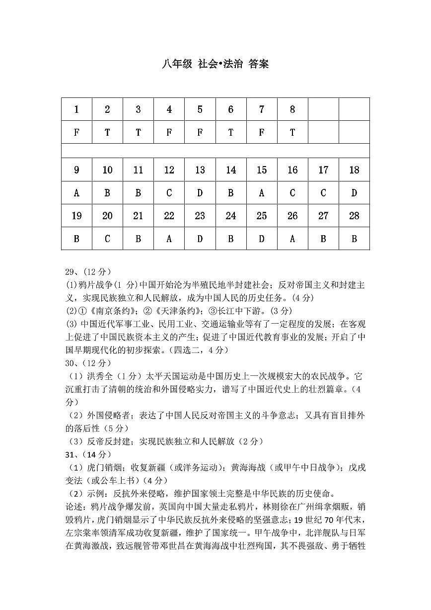 八年级社会答案第1页