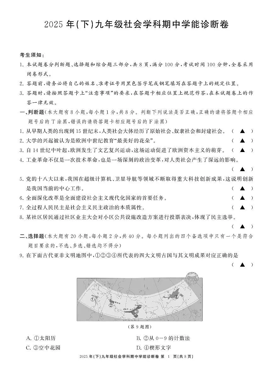 九社会期中学能诊断卷第1页