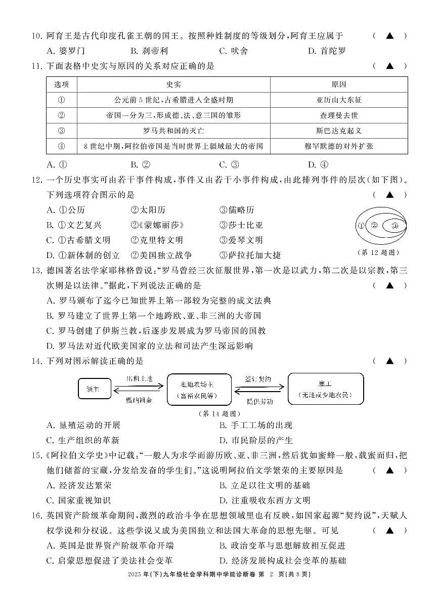 九社会期中学能诊断卷第2页