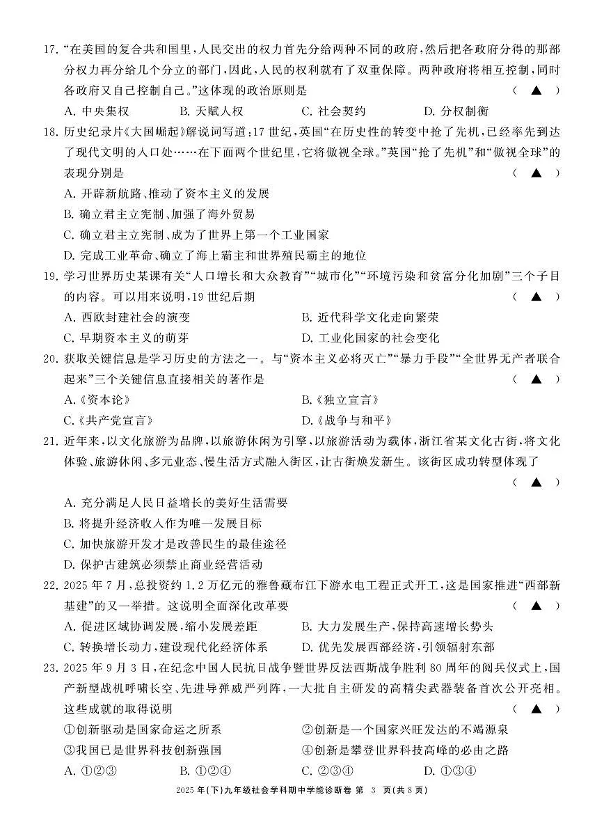 九社会期中学能诊断卷第3页