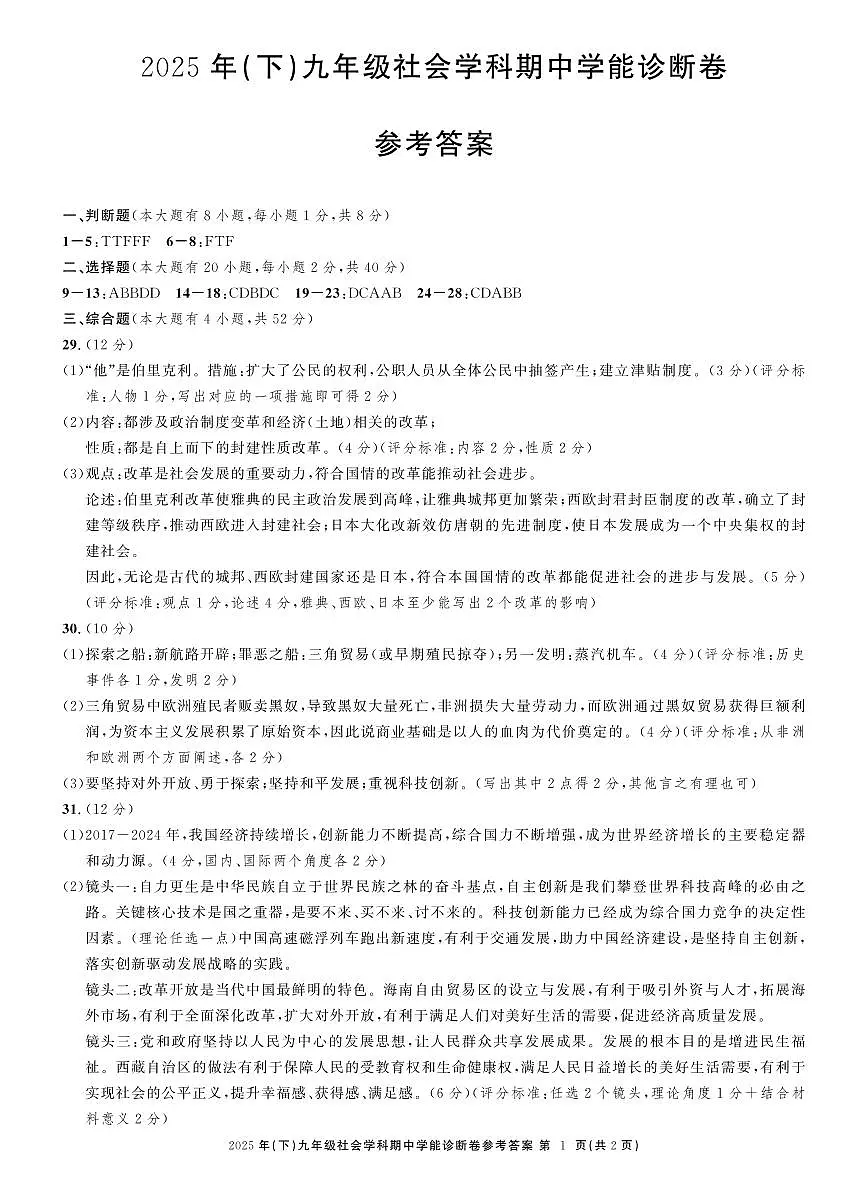 九社会期中学能诊断卷答案第1页