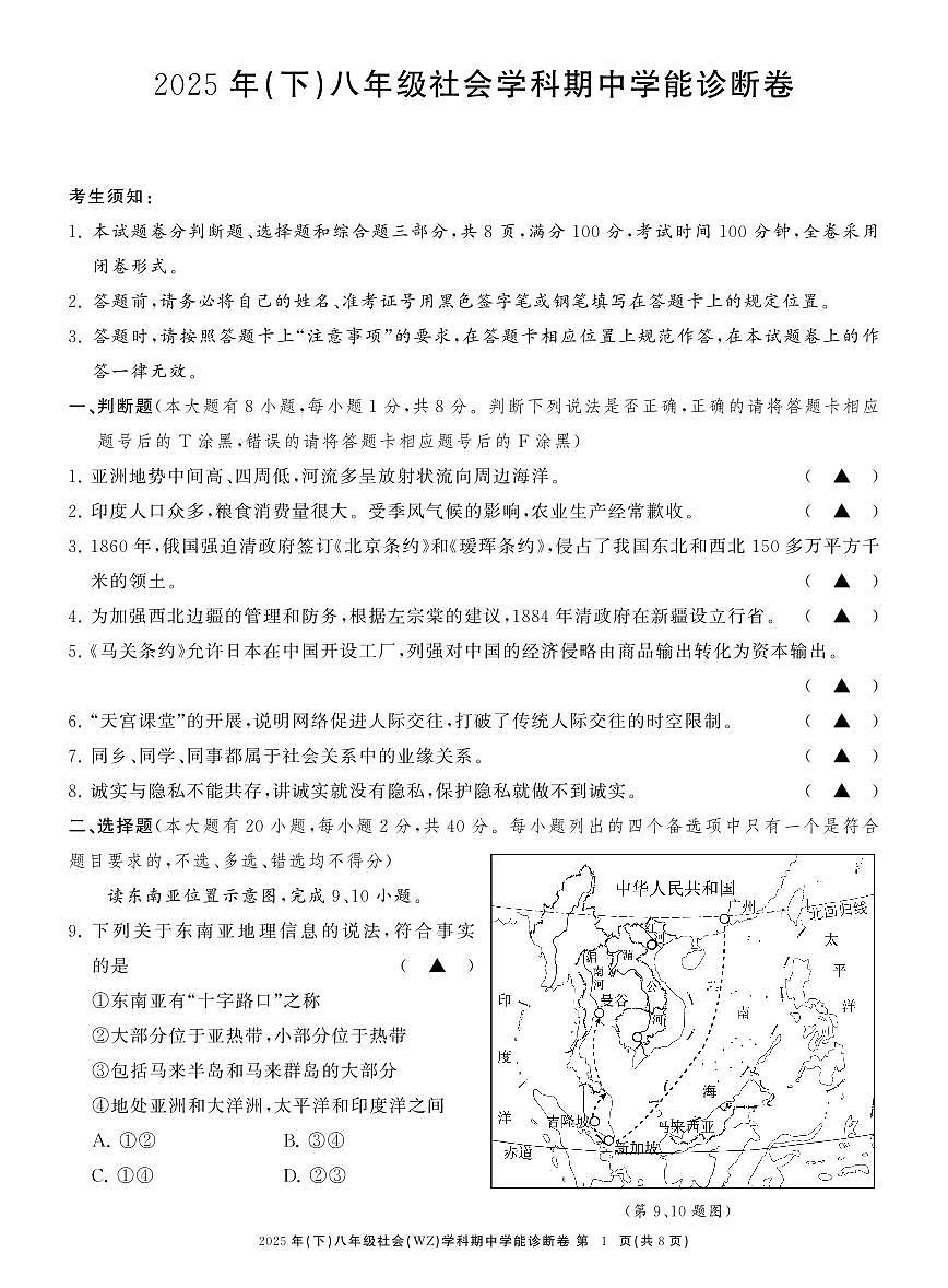 八社会温州期中学能诊断卷第1页