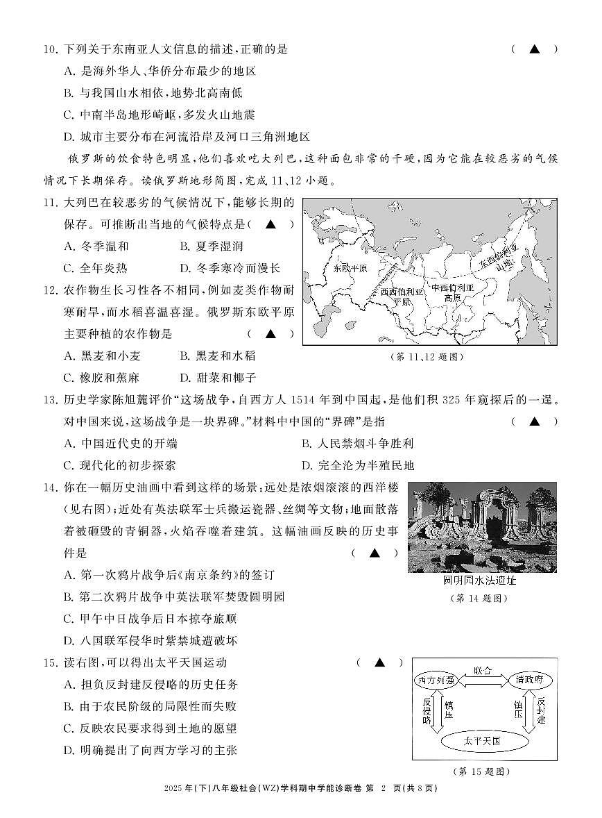 八社会温州期中学能诊断卷第2页