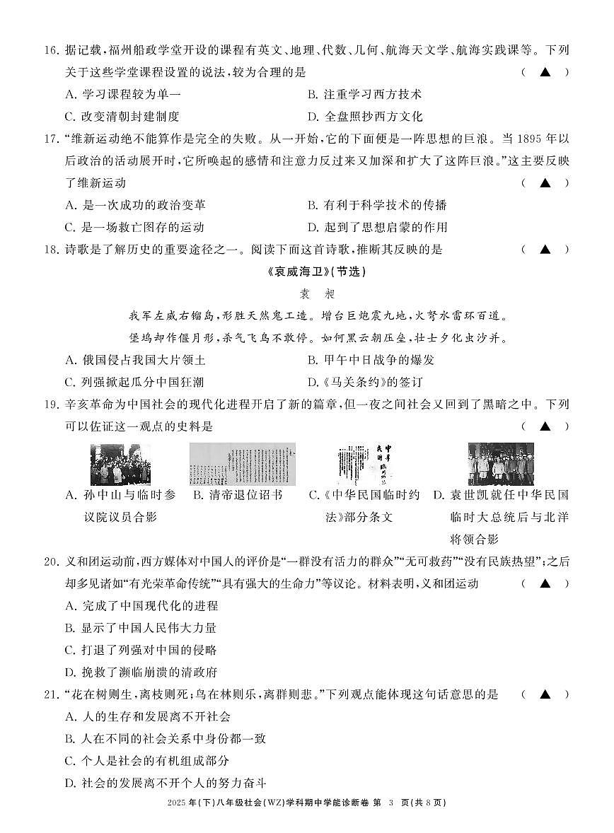 八社会温州期中学能诊断卷第3页