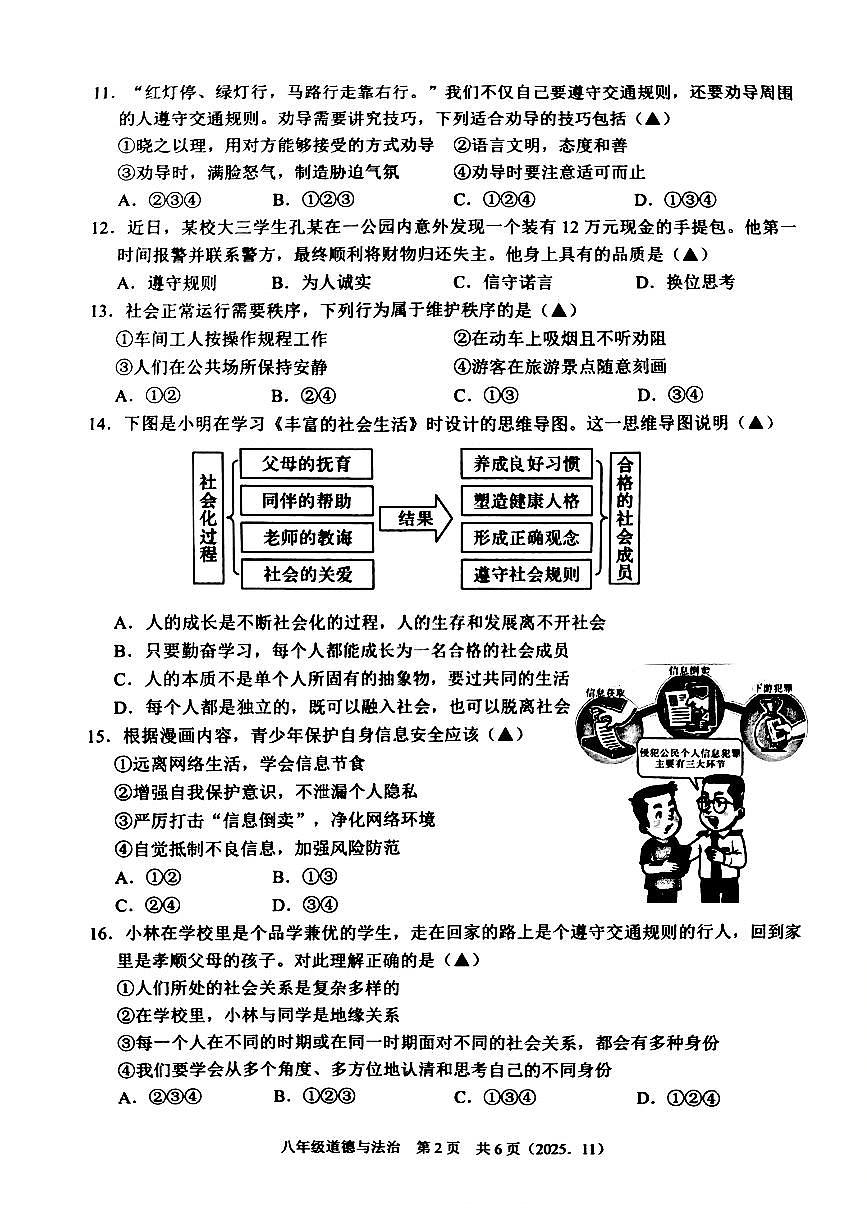 杭州市临平区余杭区2025年11月八上期中社会试卷含答案第2页
