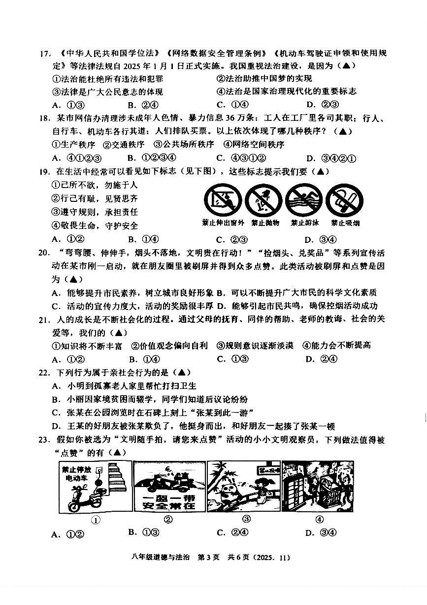 杭州市临平区余杭区2025年11月八上期中社会试卷含答案第3页