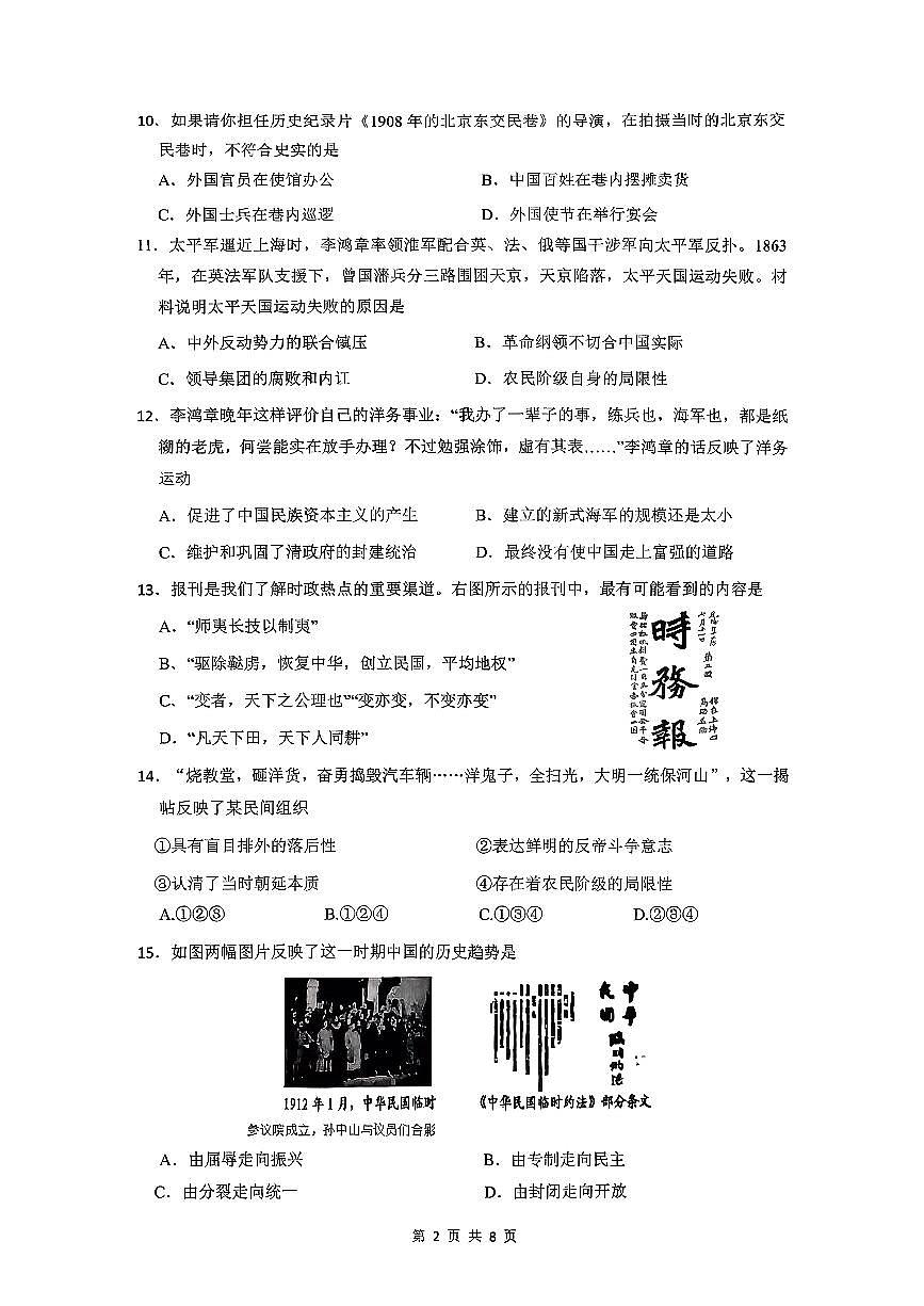 浙江省温州市龙港市2025-2026学年11月八年级上册期中检测社会试题卷（含答案）第2页