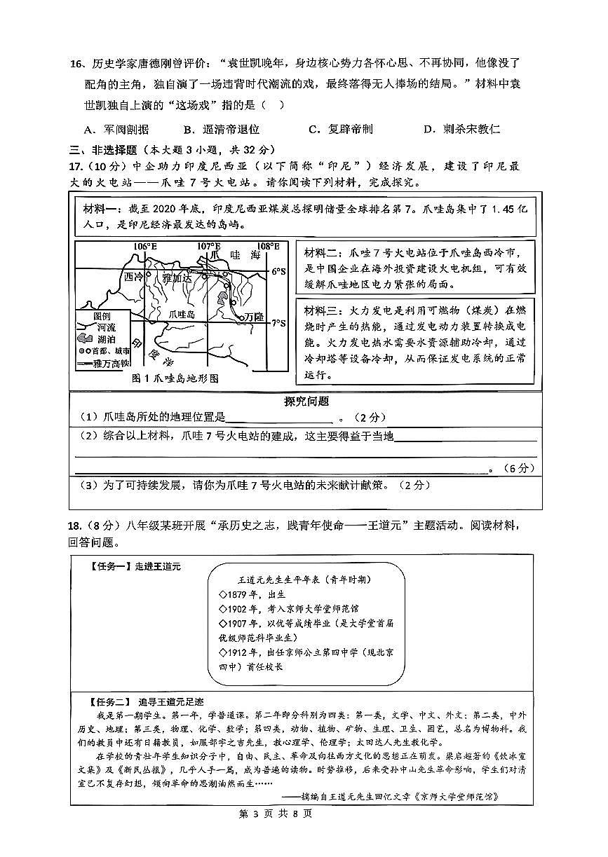 浙江省温州市龙港市2025-2026学年11月八年级上册期中检测社会试题卷（含答案）第3页