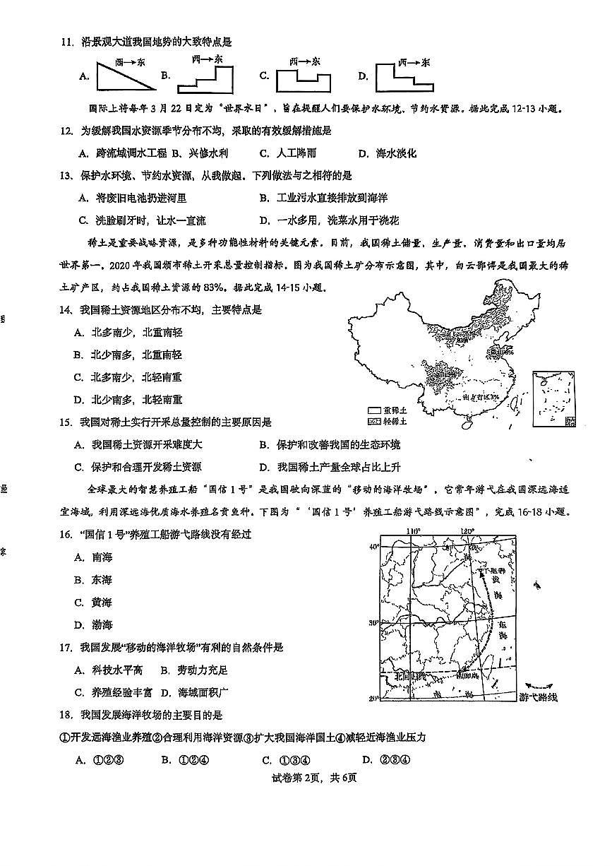 杭州市西湖区公益中学2025年11月八上期中社会试卷（无答案）第2页