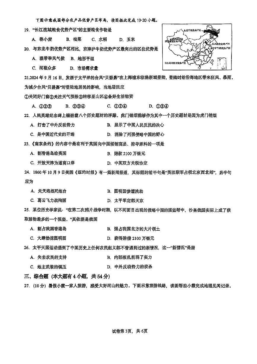 杭州市西湖区公益中学2025年11月八上期中社会试卷（无答案）第3页