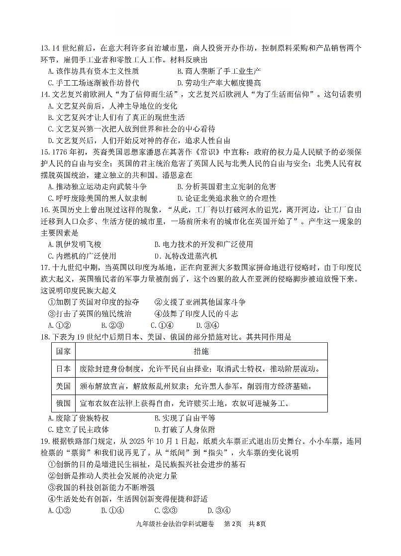 浙江省金华市义乌市苏溪中学2025-2026学年第一学期期中考试九年级社会试卷（含答案）第2页