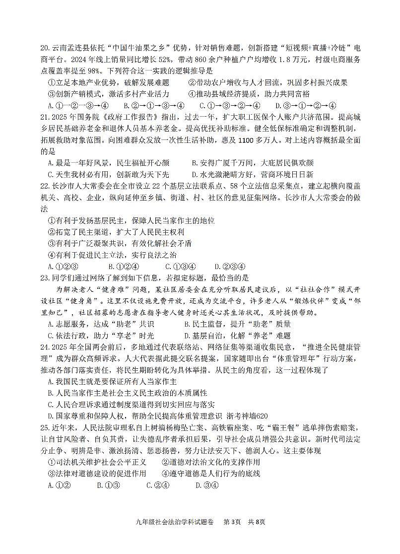 浙江省金华市义乌市苏溪中学2025-2026学年第一学期期中考试九年级社会试卷（含答案）第3页