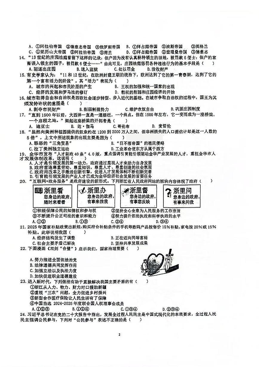 2025-2026学年浙江省金华市永康初中联盟九年级(上)期中社会试卷（含答案）第2页