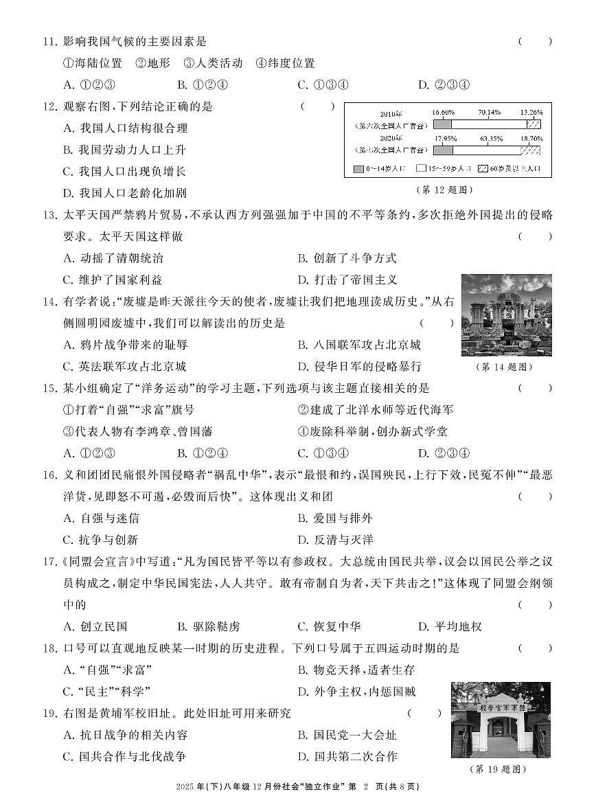 2025.12浙共体八上月考社会试卷含答案第2页