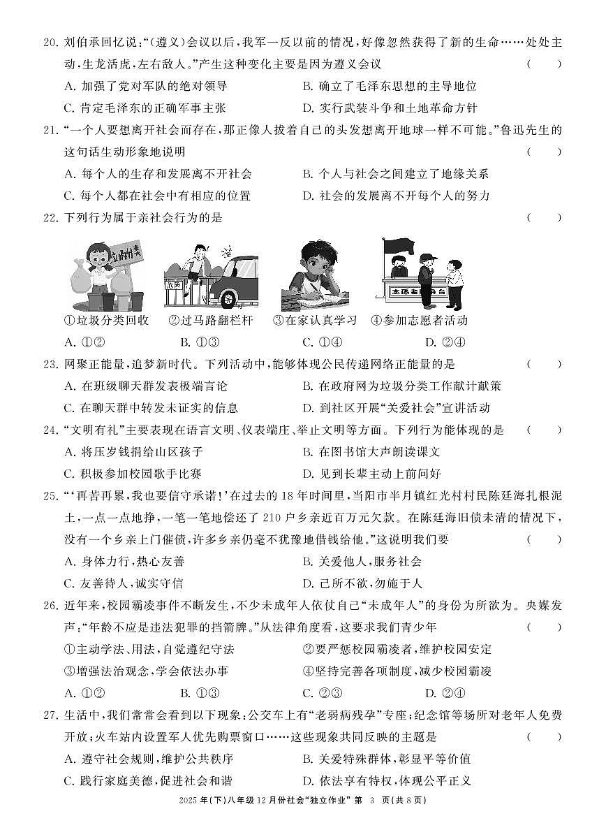 2025.12浙共体八上月考社会试卷含答案第3页