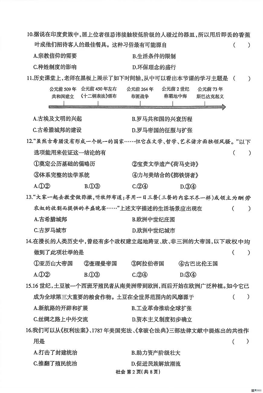 浙江省浙派联盟2025-2026学年九年级上学期期末考试社会试卷不含答案第2页