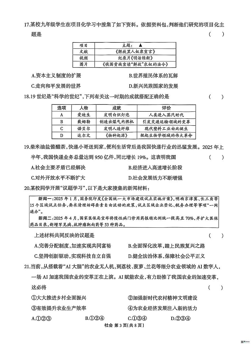 浙江省浙派联盟2025-2026学年九年级上学期期末考试社会试卷不含答案第3页