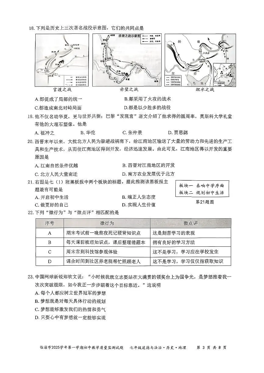 2026.1台州市临海七上期末社会试卷（不含答案）第3页