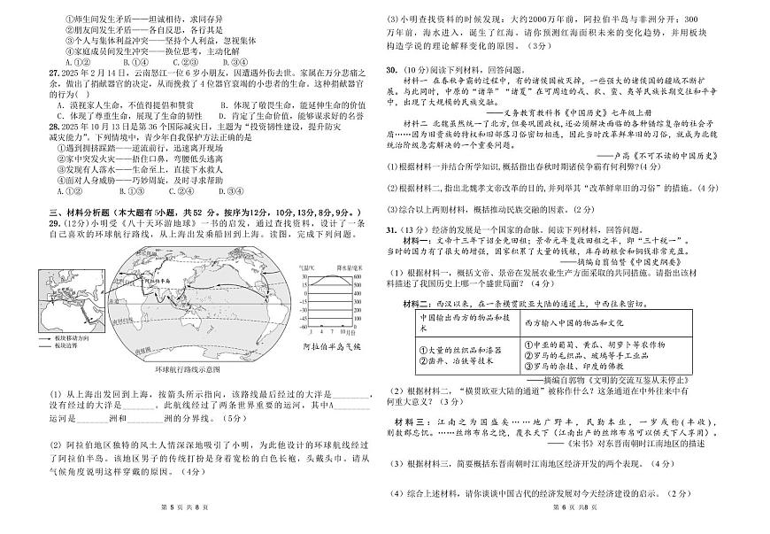 杭州文海中学2025学年第一学期七年级（社会）期末模拟考试试卷及答案第3页