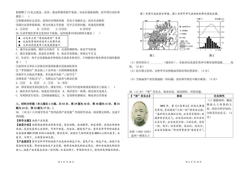 杭州文海中学2025学年第一学期八年级期末模拟考试（社会）试卷及答案第3页