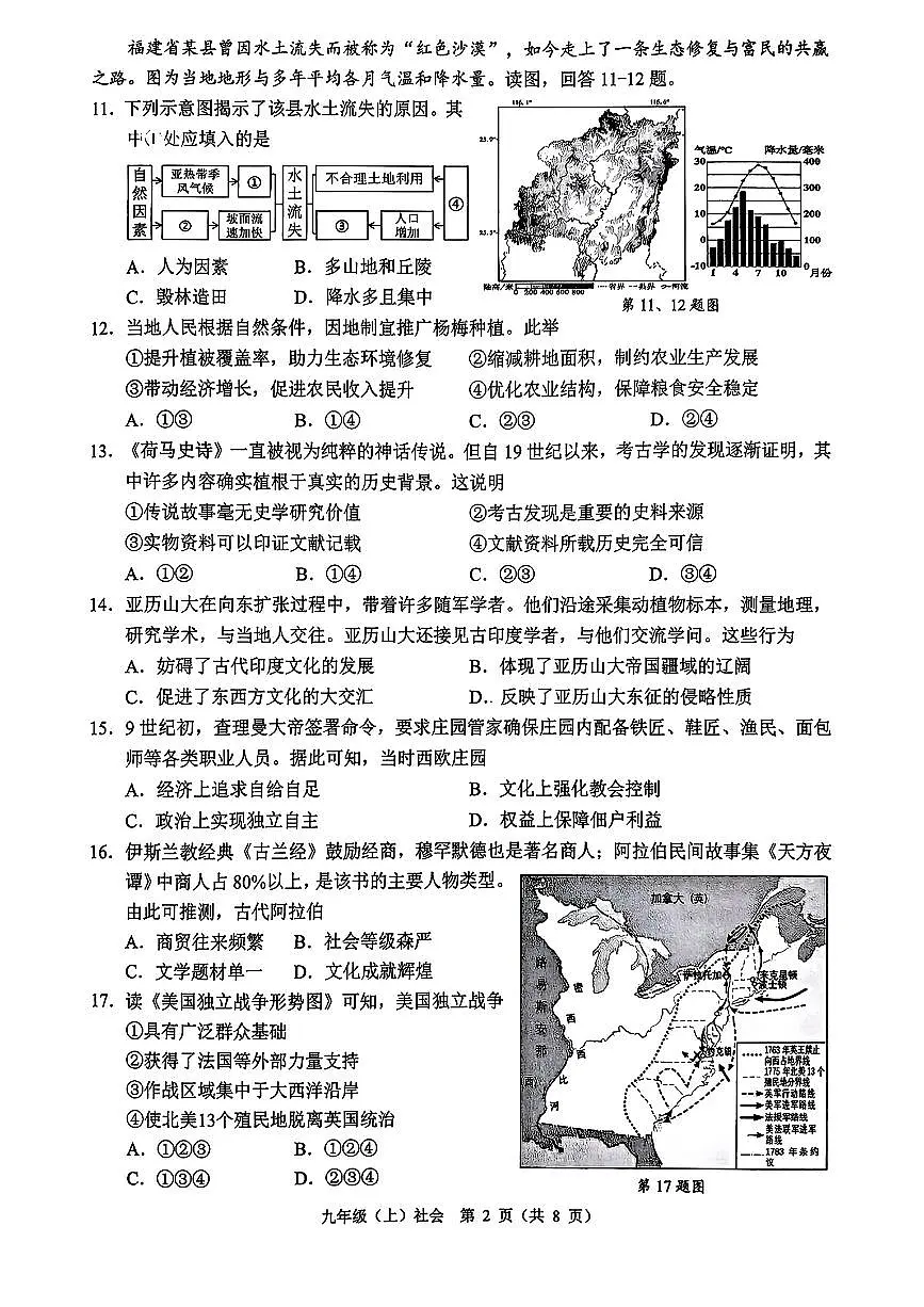 2026.1温州市九上期末社会试卷（含答案）第2页