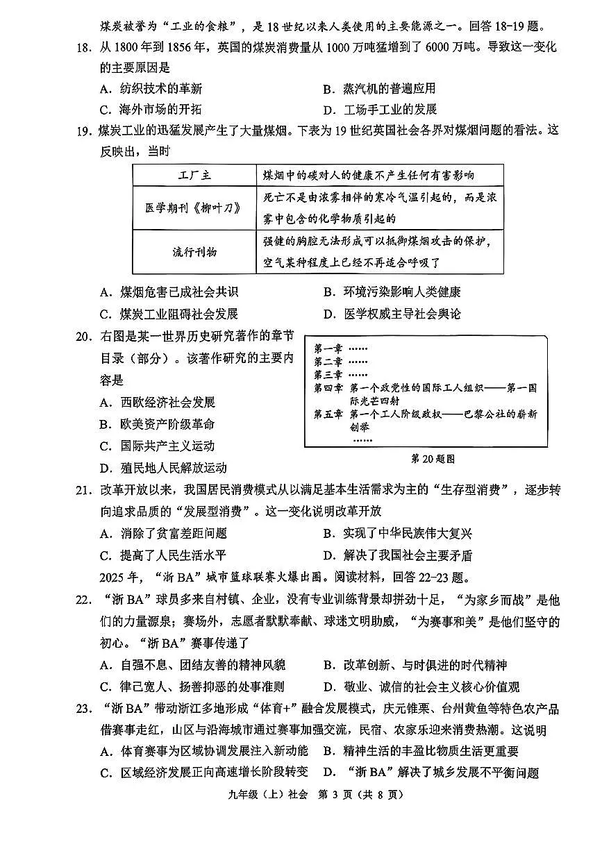 2026.1温州市九上期末社会试卷（含答案）第3页