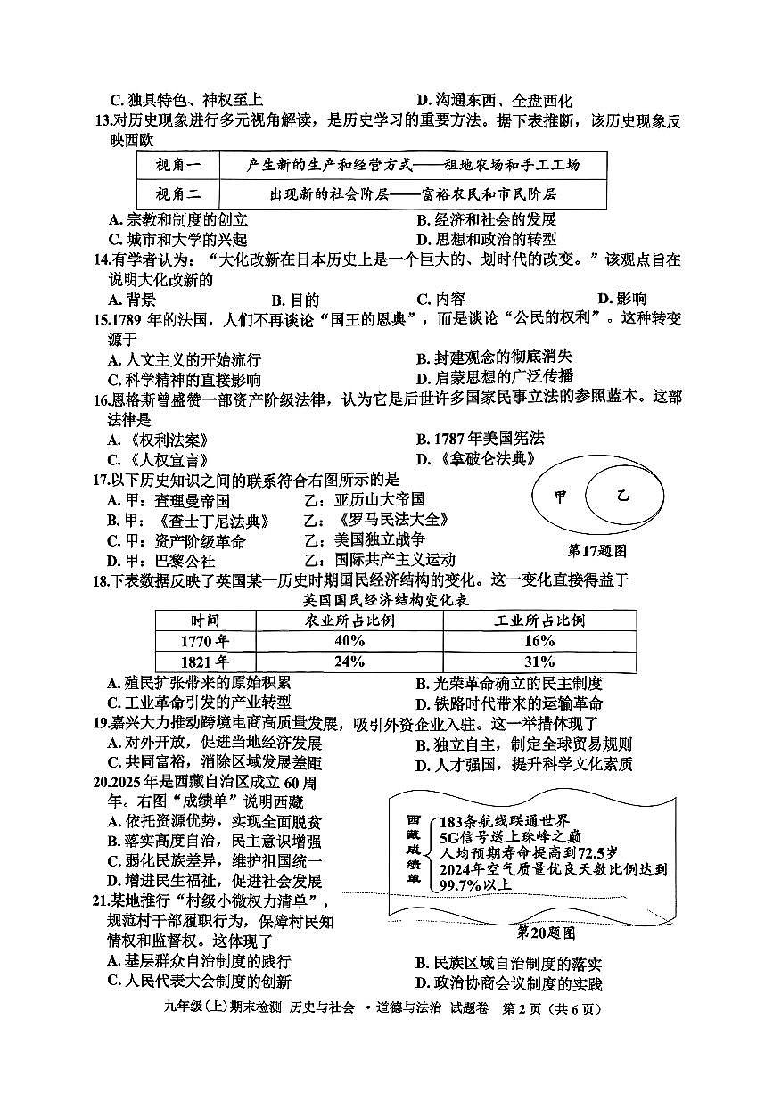2026.1嘉兴市九上期末社会试卷（含答案）第2页