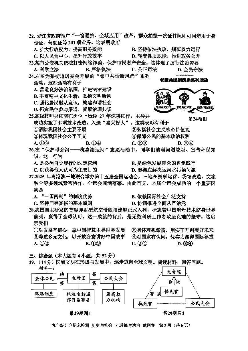 2026.1嘉兴市九上期末社会试卷（含答案）第3页
