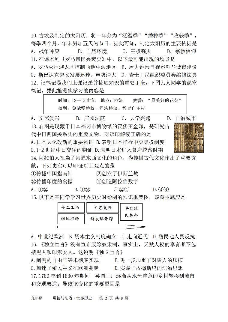 2501杭州上城区九上期末社会试卷第2页