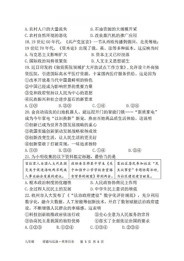 2501杭州上城区九上期末社会试卷第3页