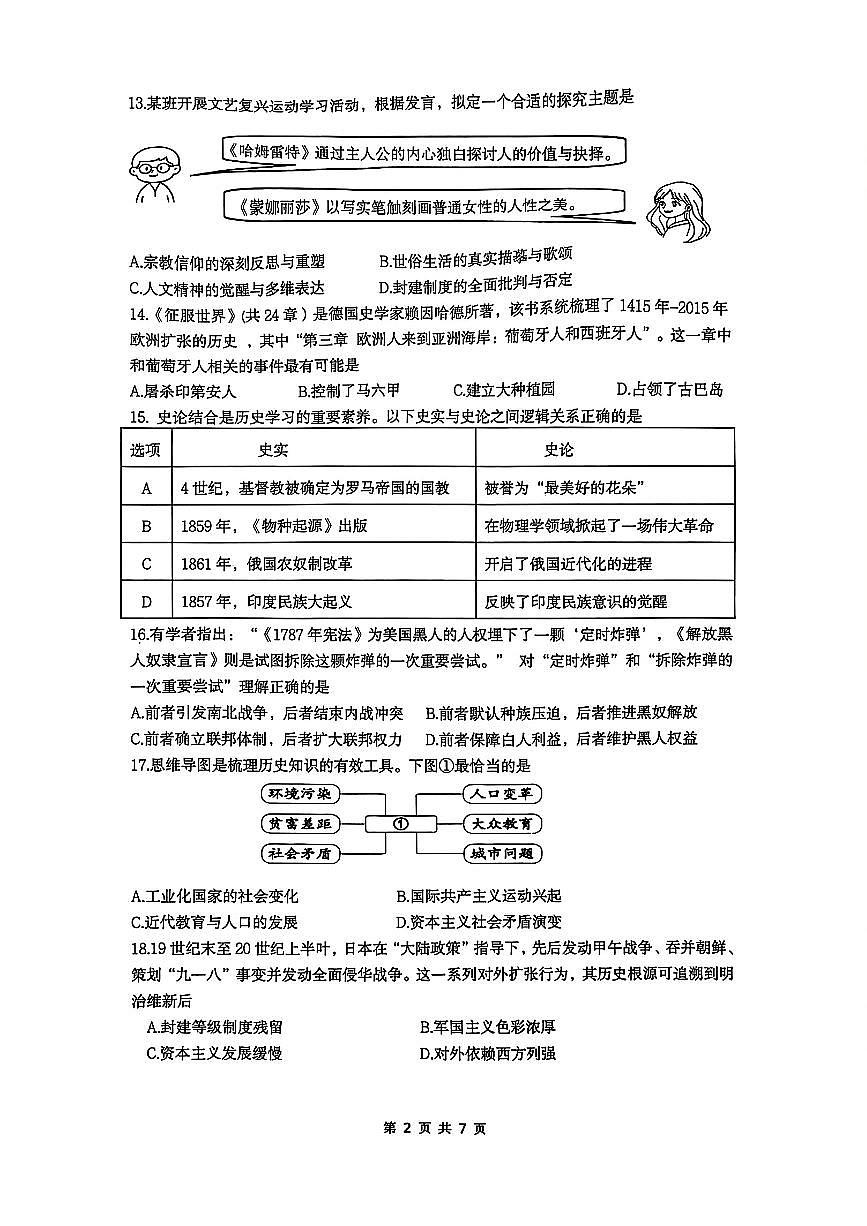 2026.1杭州市余杭临平区九上期末社会试卷(含答案)第2页