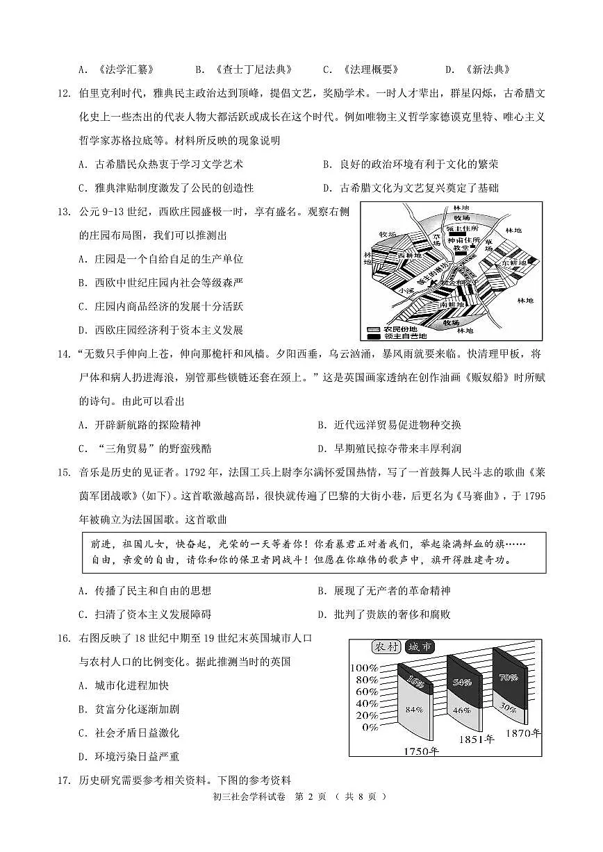 浙江宁波慈溪市2025--2026学年第一学期九年级期末社会测试卷（试题卷）第2页